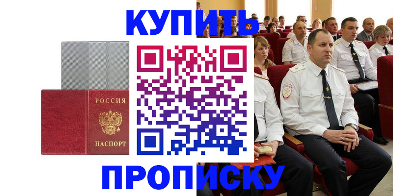 временная регистрация для школы в Сунже