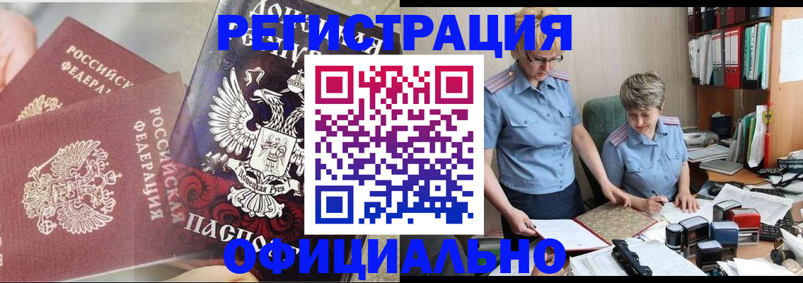 временная регистрация недорого в Сунже